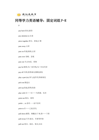 2025年同等学力英语辅导固定词组PR