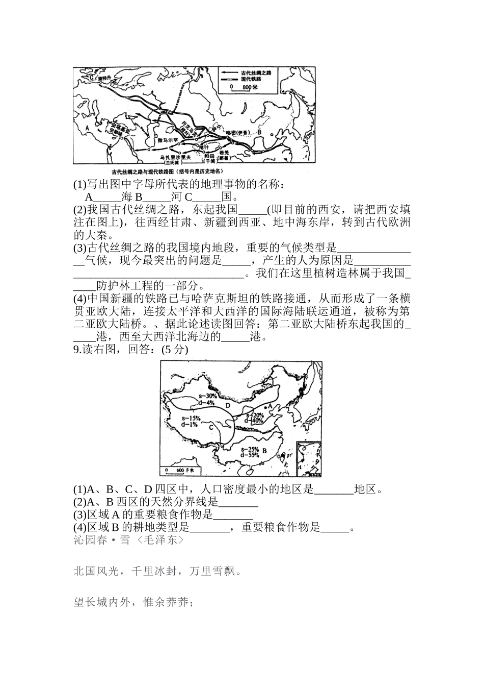 2025年枣庄地区初中地理升学考试模拟试题_第2页