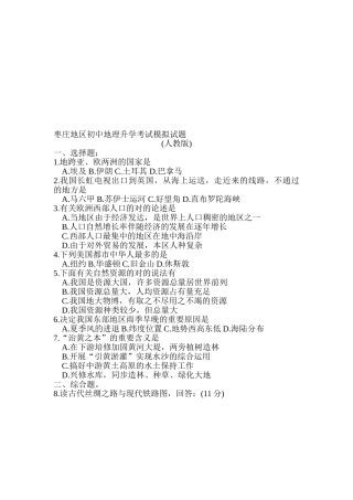 2025年枣庄地区初中地理升学考试模拟试题