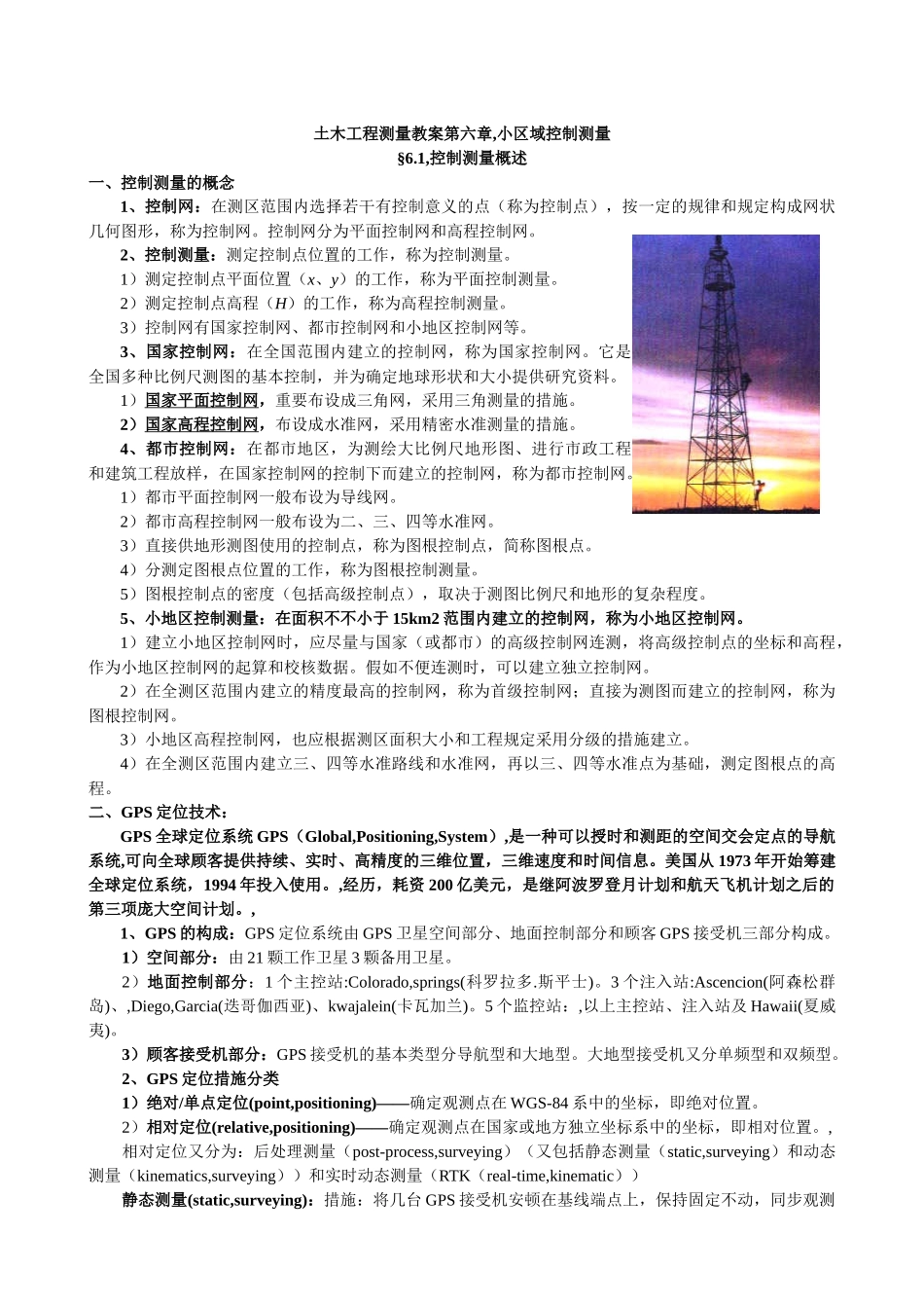 2025年认证考试小区域操纵测量_第1页