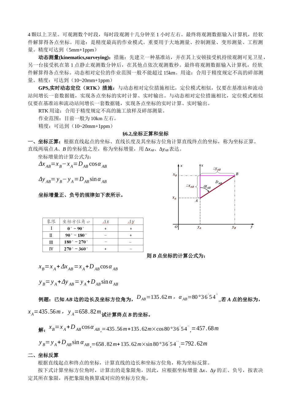 2025年认证考试小区域操纵测量_第2页