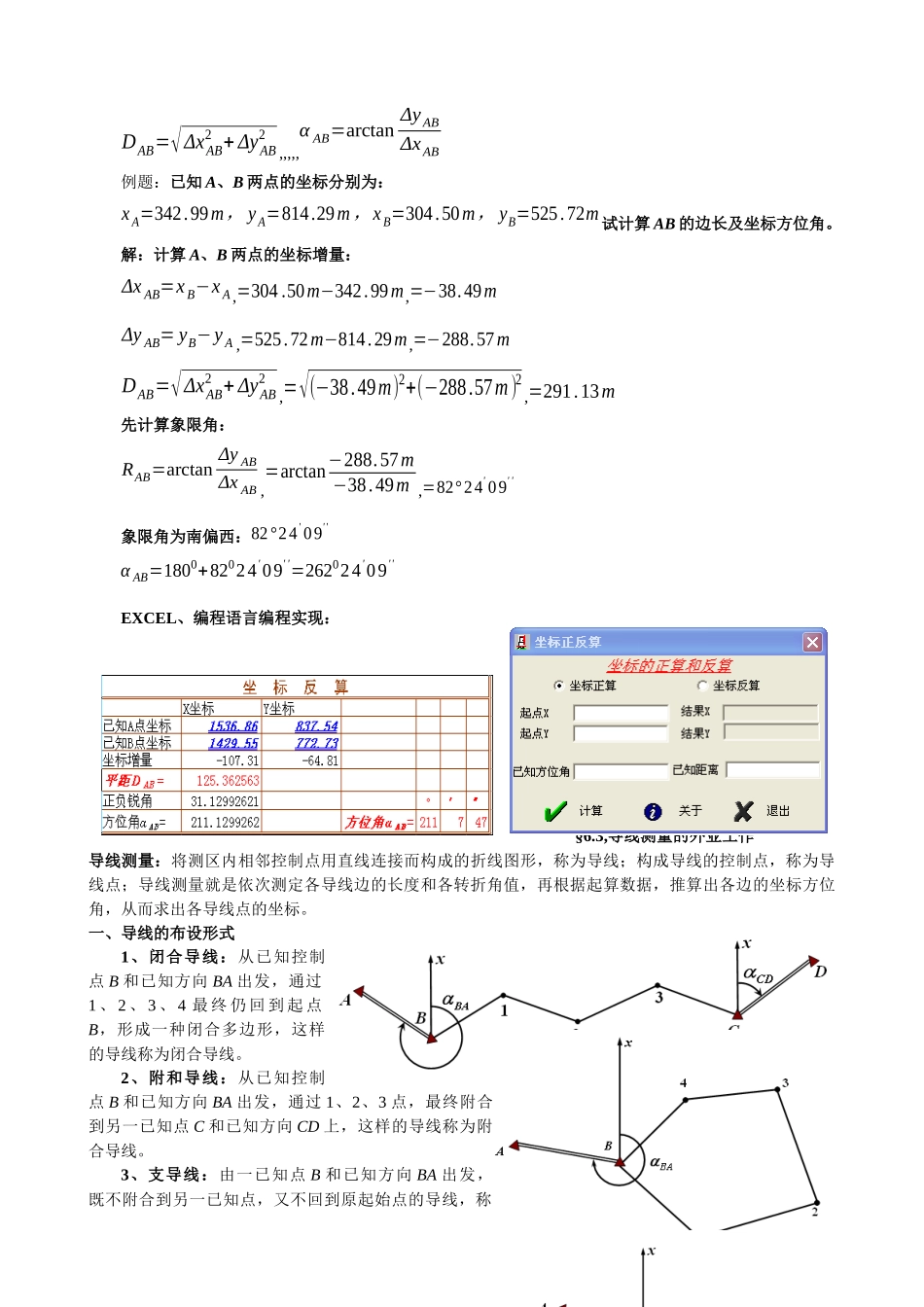 2025年认证考试小区域操纵测量_第3页
