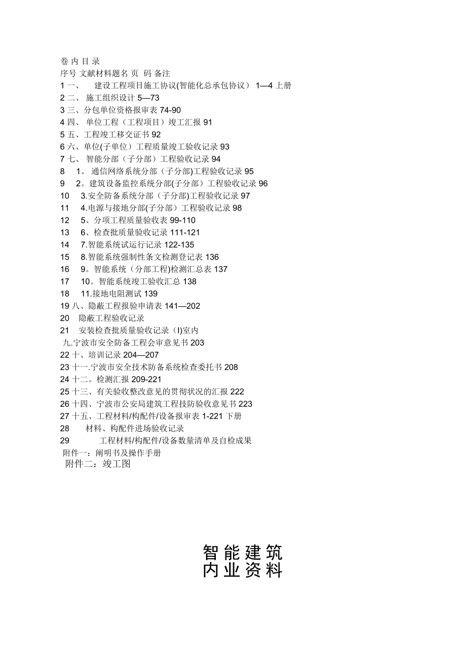 2025年弱电施工内业资料范例智能建筑全套验收资料_第1页