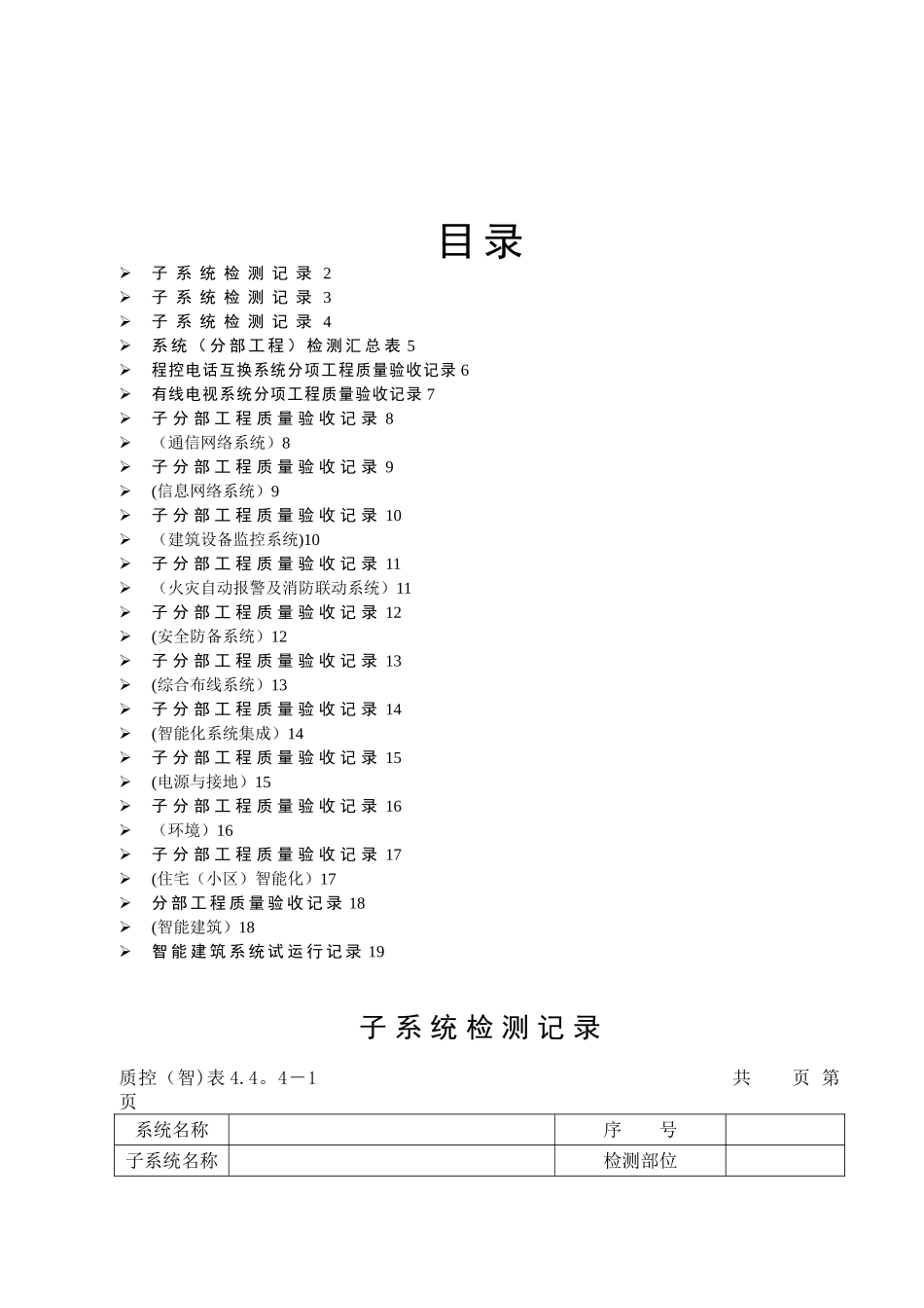 2025年弱电施工内业资料范例智能建筑全套验收资料_第2页