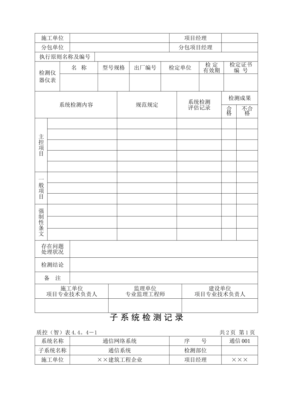 2025年弱电施工内业资料范例智能建筑全套验收资料_第3页