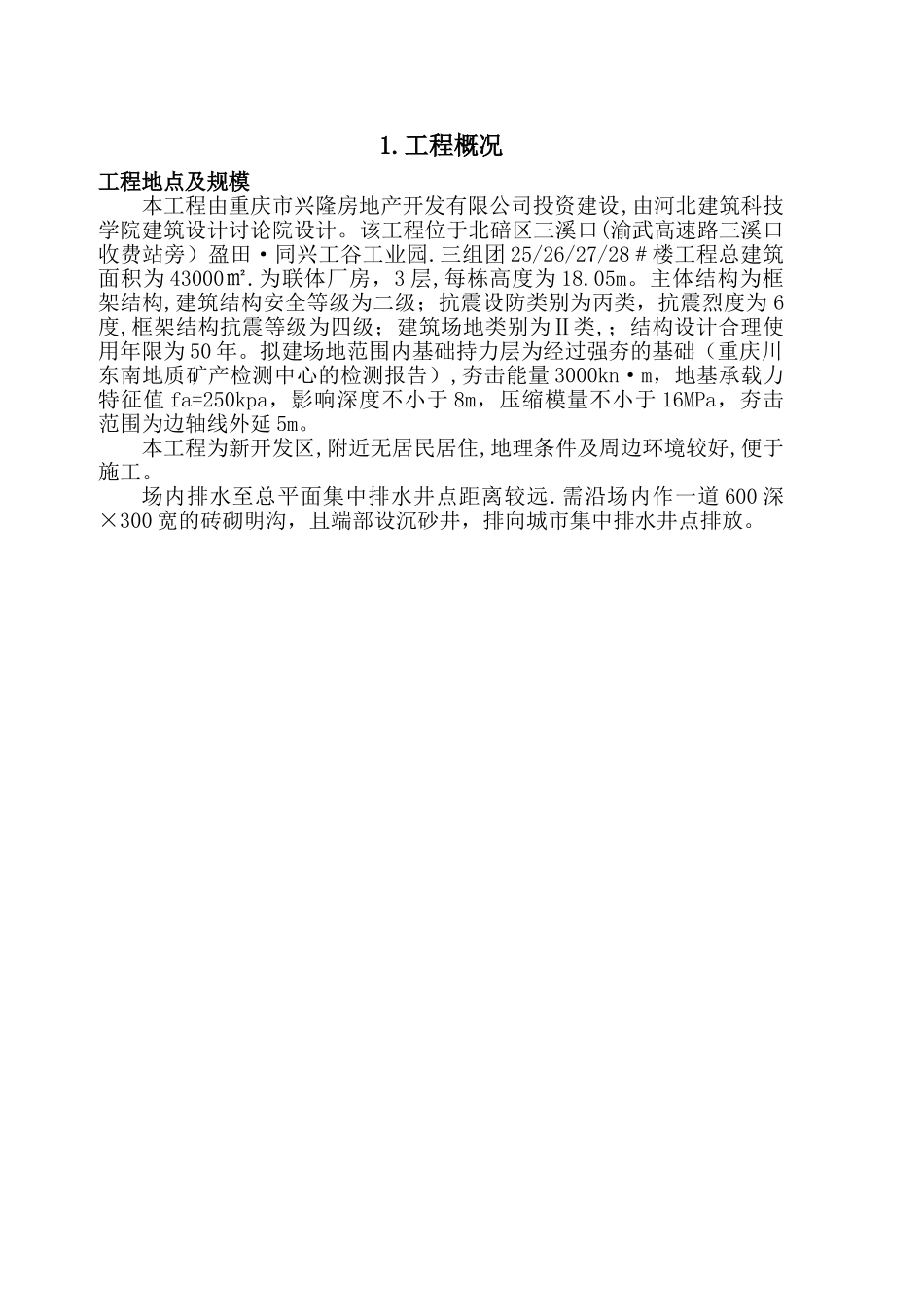 工业厂房安全文明施工方案_第2页