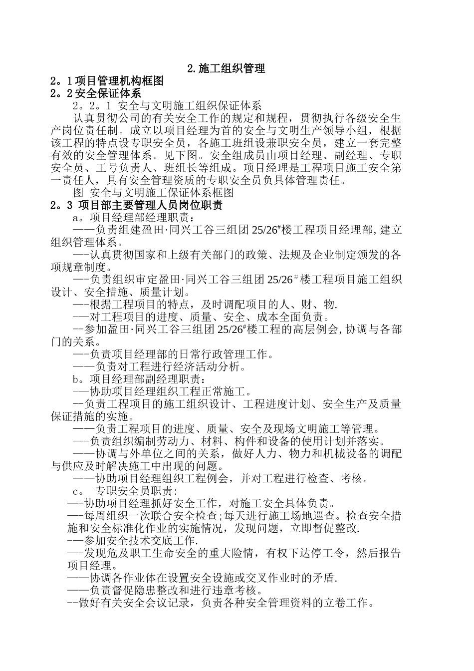 工业厂房安全文明施工方案_第3页