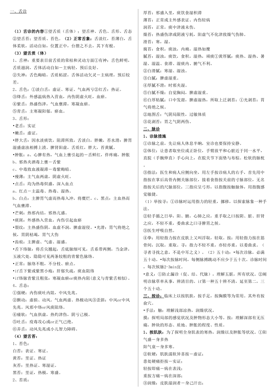 2025年中医执业医师考试复习资料资料_第3页