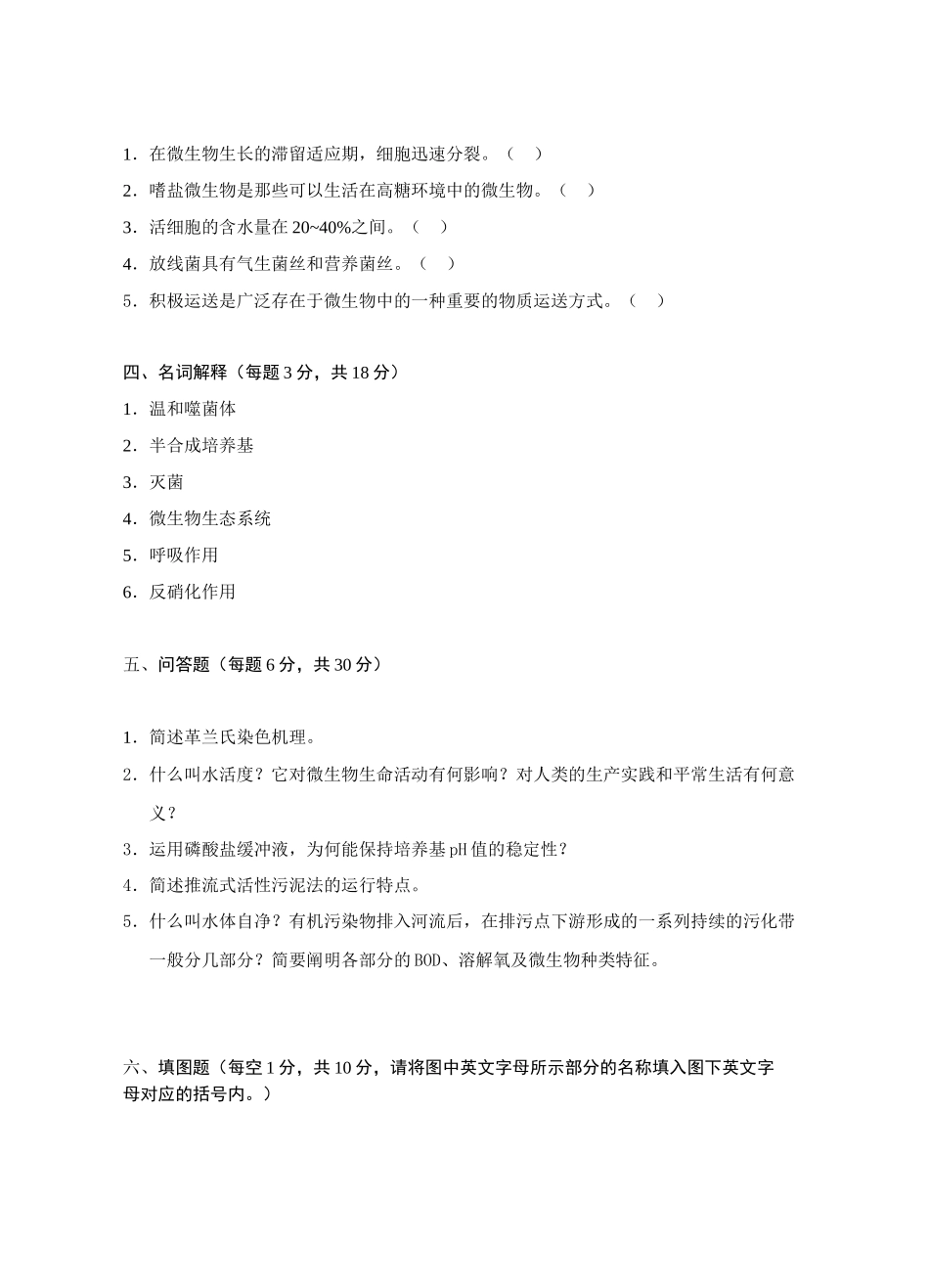 2025年环境微生物学试题库_第3页