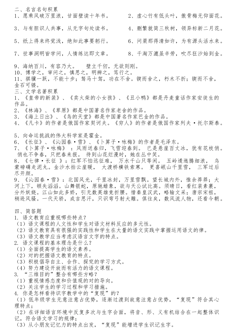 2025年小学语文教师专业基础知识复习题及参考答案全套_第2页