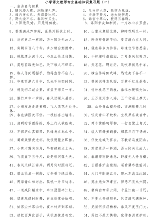 2025年小学语文教师专业基础知识复习题及参考答案全套