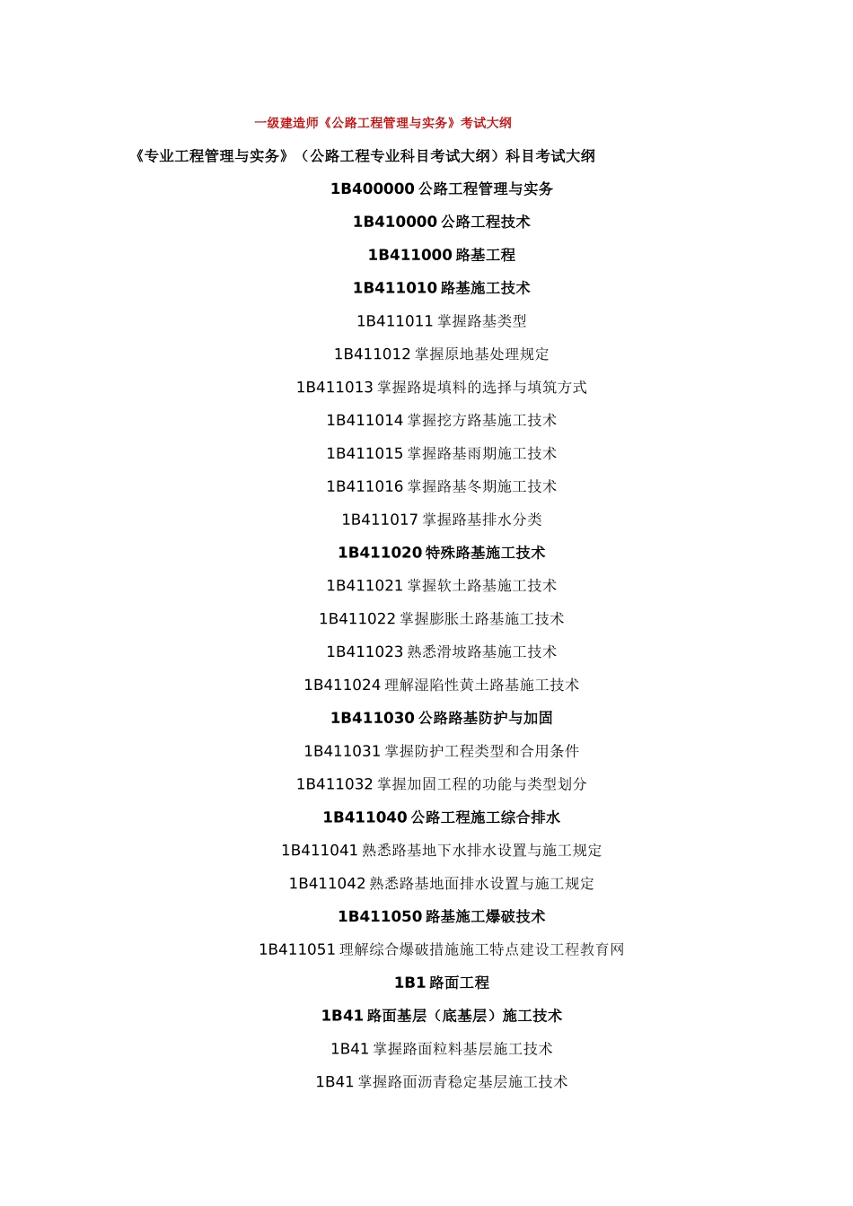 2025年一级建造师《公路工程管理与实务》考_第1页
