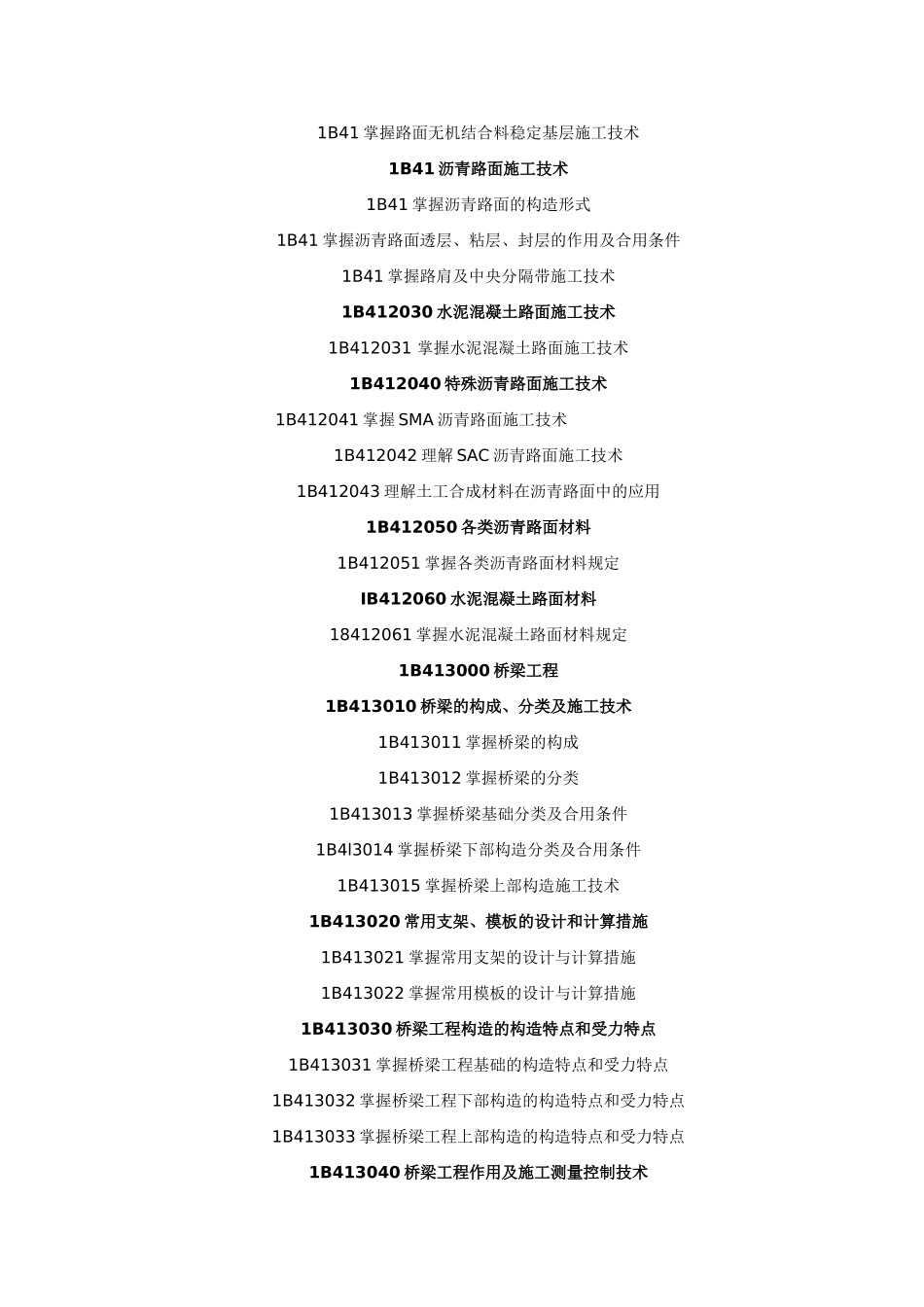 2025年一级建造师《公路工程管理与实务》考_第2页