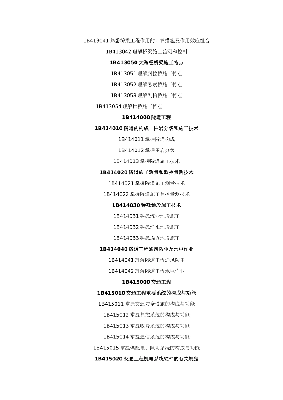 2025年一级建造师《公路工程管理与实务》考_第3页