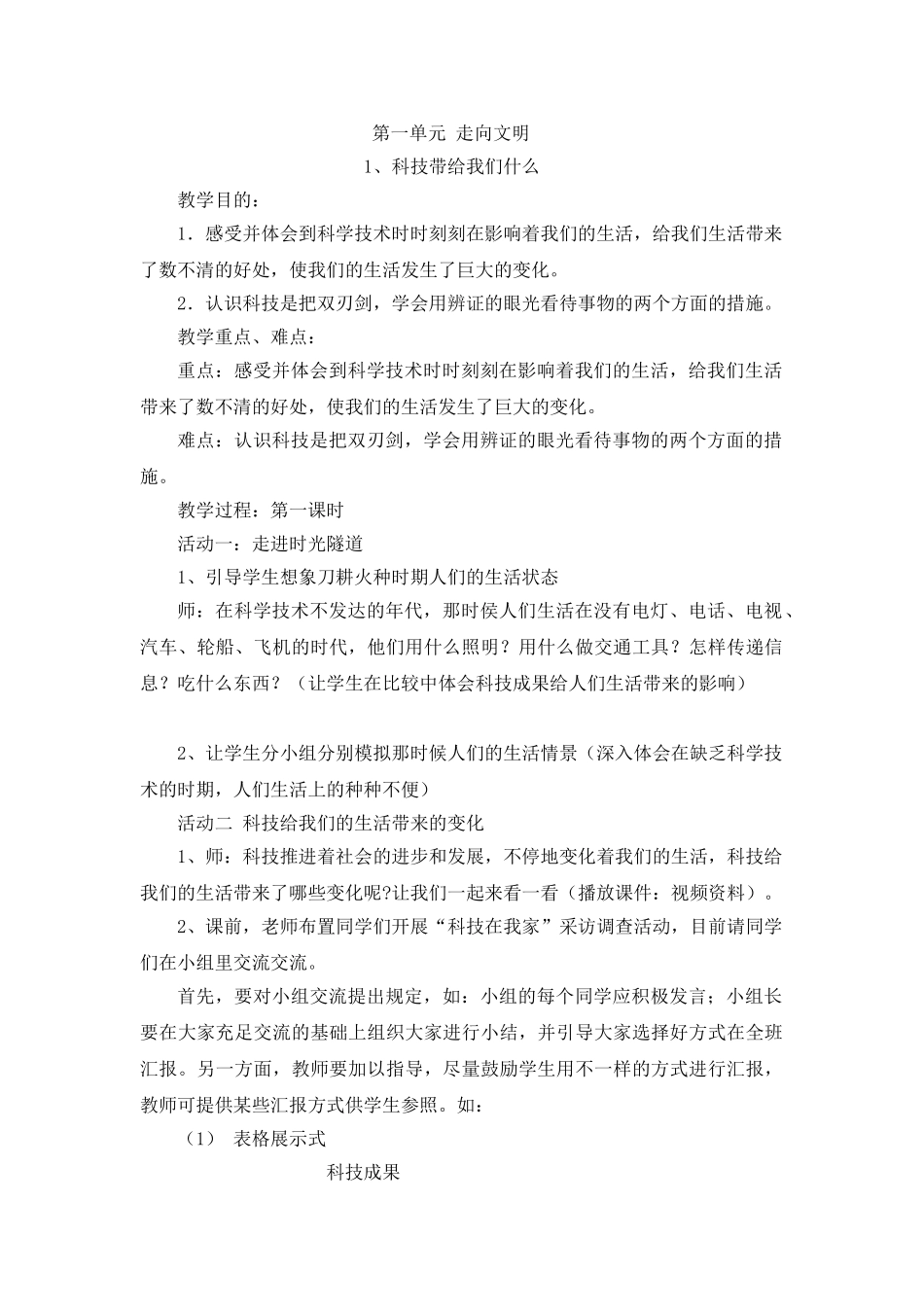 2025年秋季学期新课标人教版小学六年级品德与社会上册教案全册_第1页