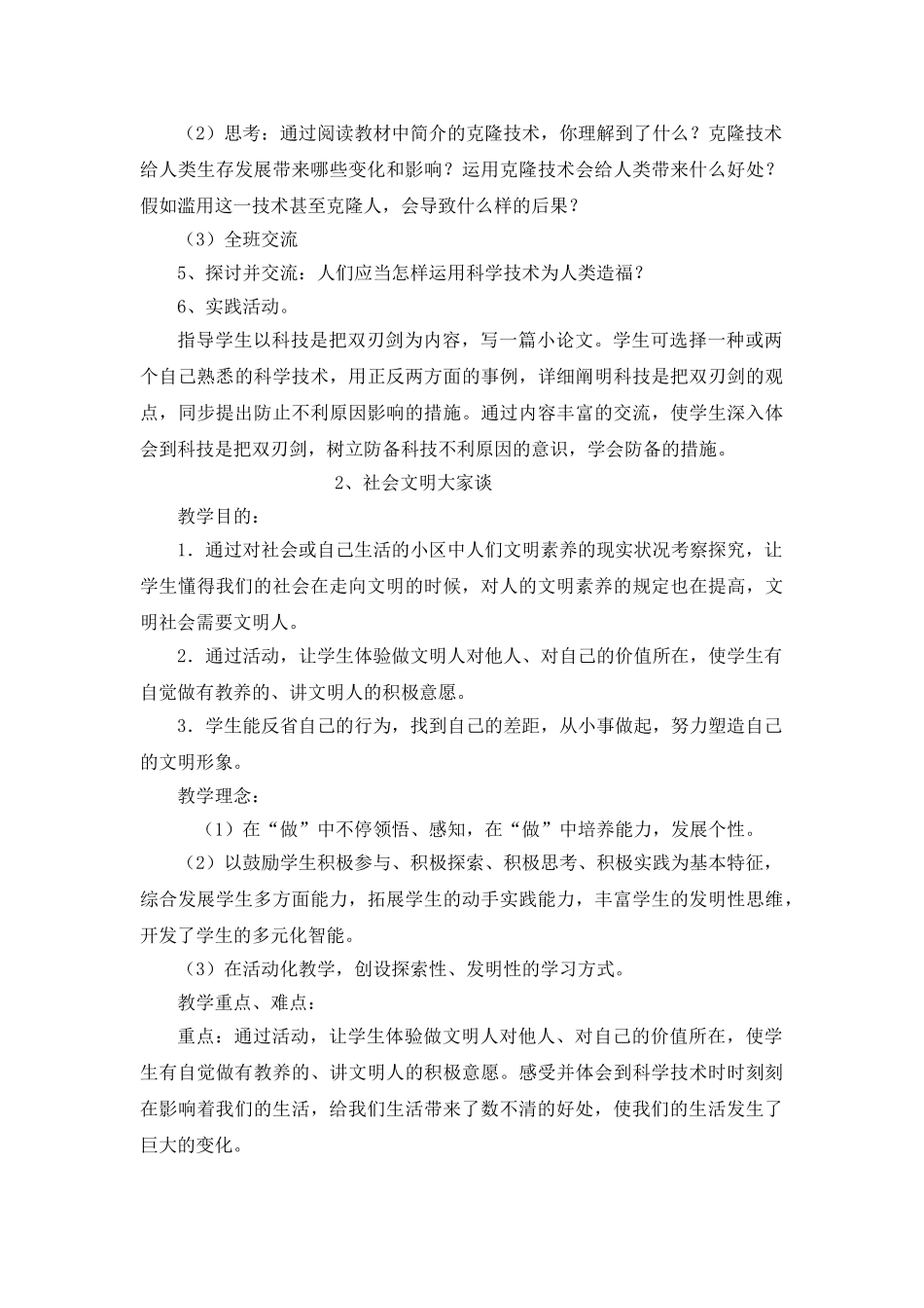 2025年秋季学期新课标人教版小学六年级品德与社会上册教案全册_第3页