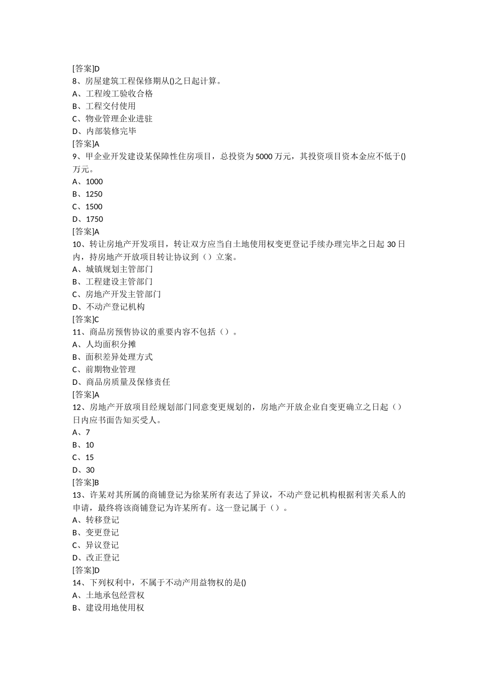 2025年房地产估价师《制度与政策》真题及答案_第2页