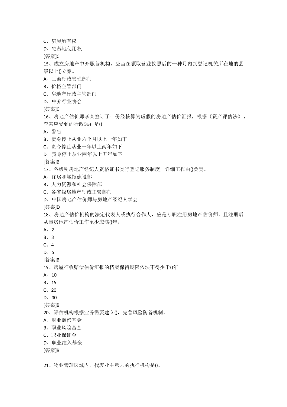 2025年房地产估价师《制度与政策》真题及答案_第3页