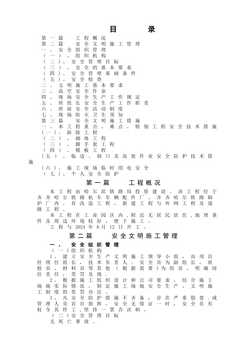 工业厂房改造安全文明施工方案_第2页