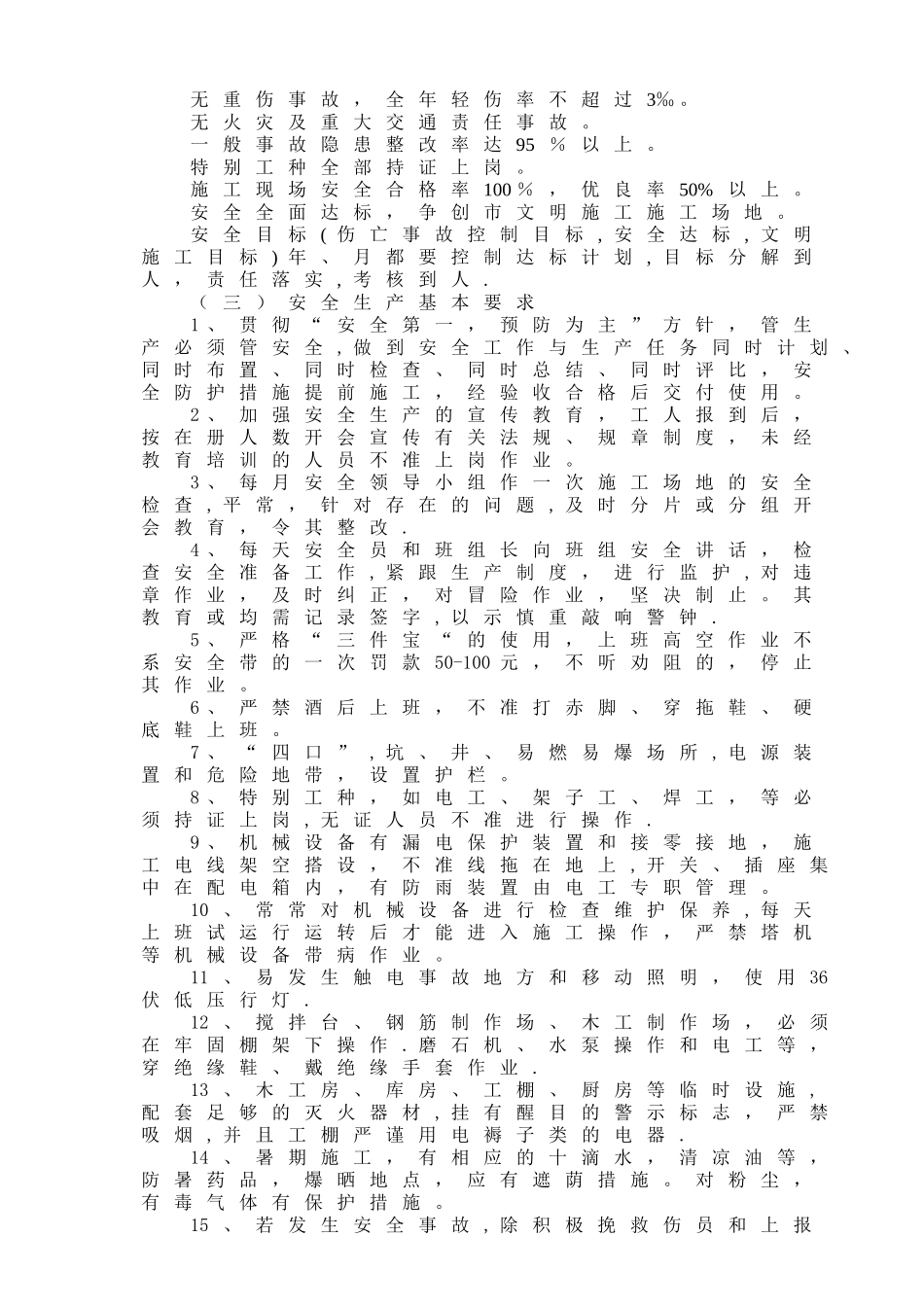 工业厂房改造安全文明施工方案_第3页