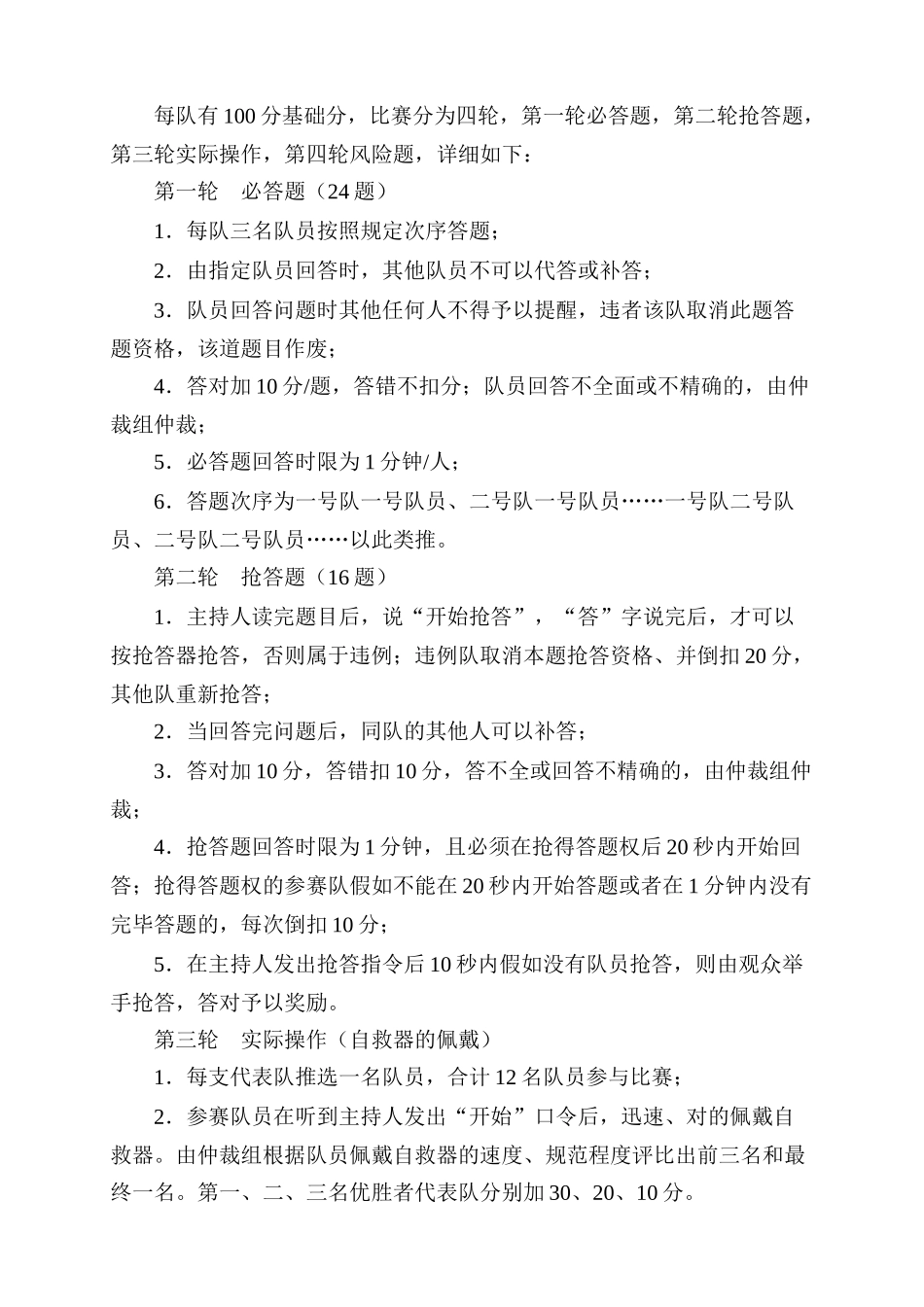 2025年关于开展安全知识竞赛活动的通知修改_第3页