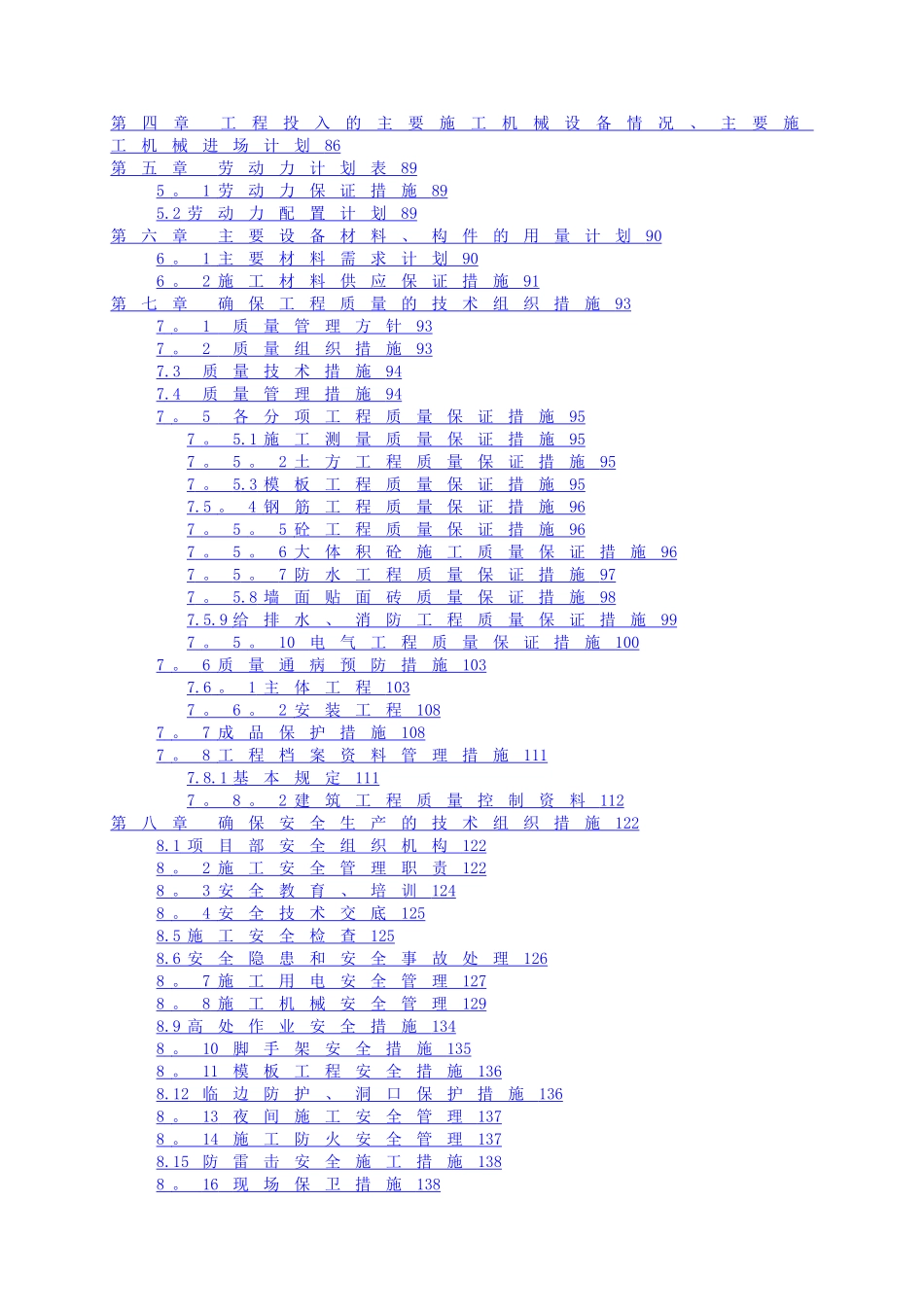 工业厂房施工组织设计_第3页