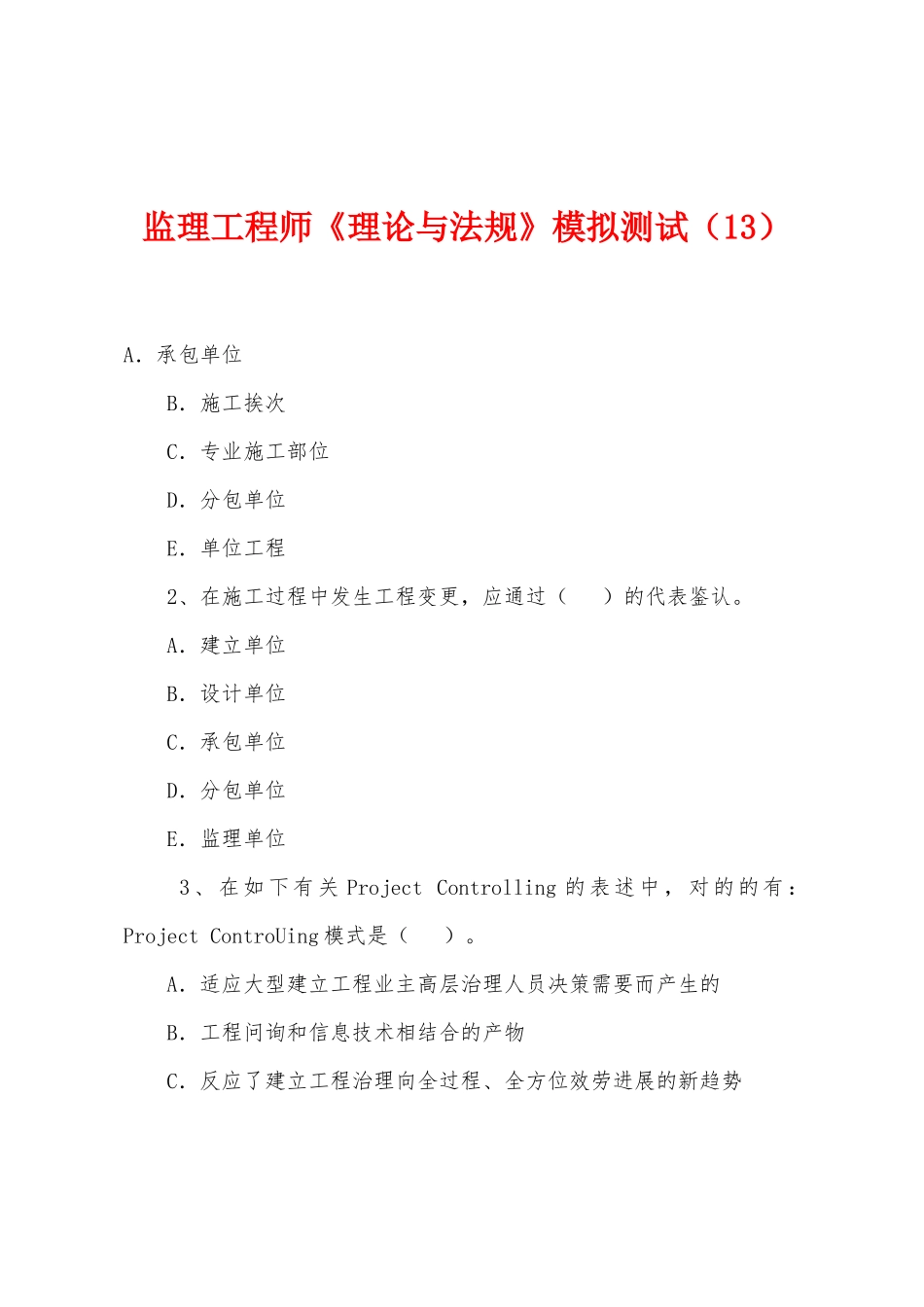 2025年监理工程师理论与法规模拟测试_第1页