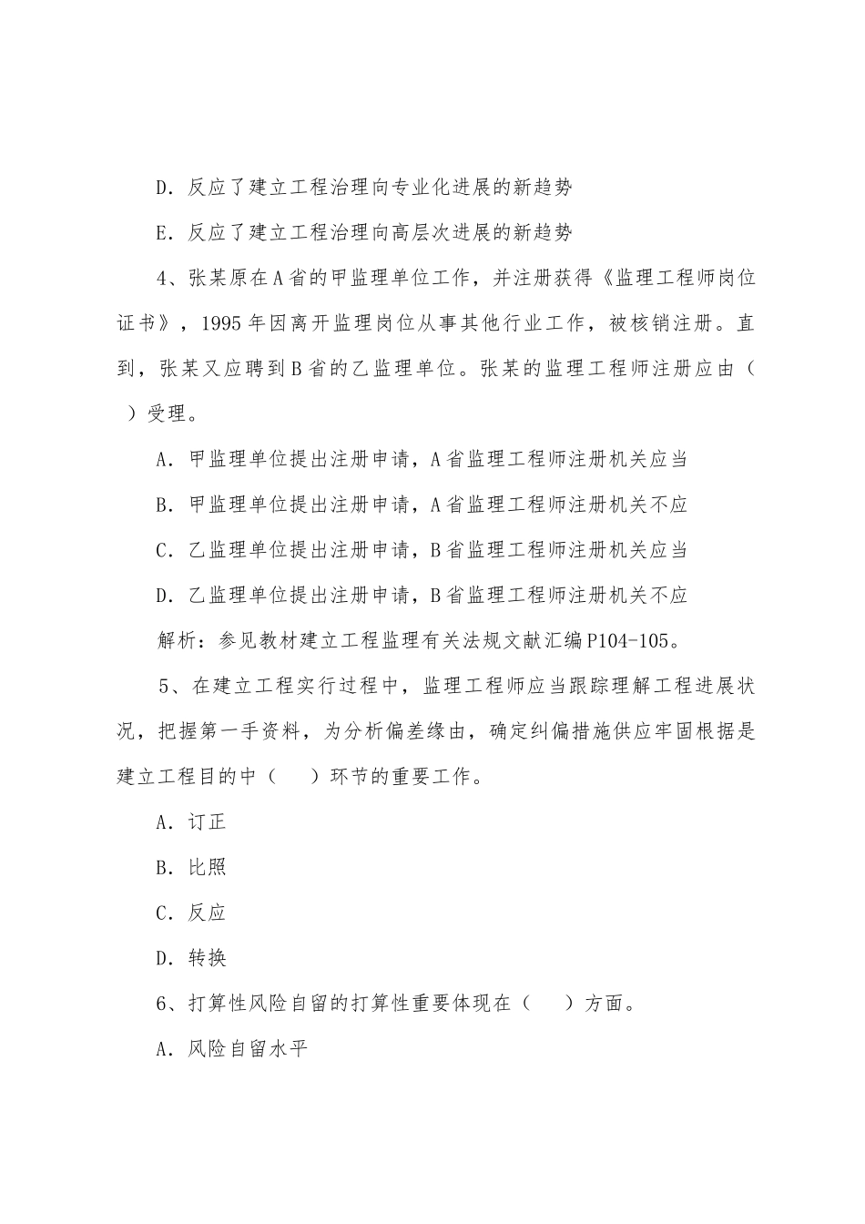 2025年监理工程师理论与法规模拟测试_第2页