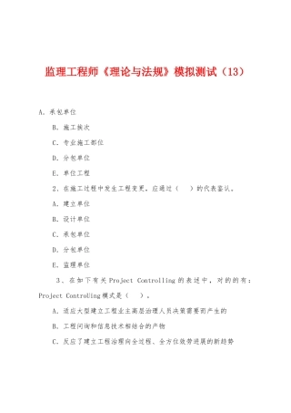 2025年监理工程师理论与法规模拟测试