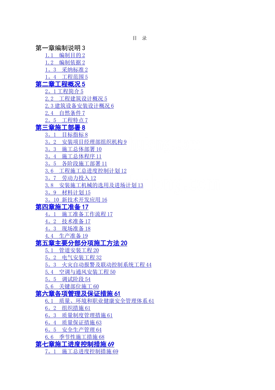 工业厂房机电安装工程施工组织设计_第1页