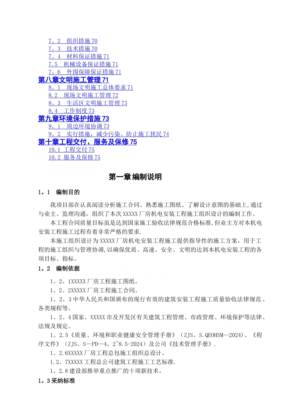 工业厂房机电安装工程施工组织设计_第2页