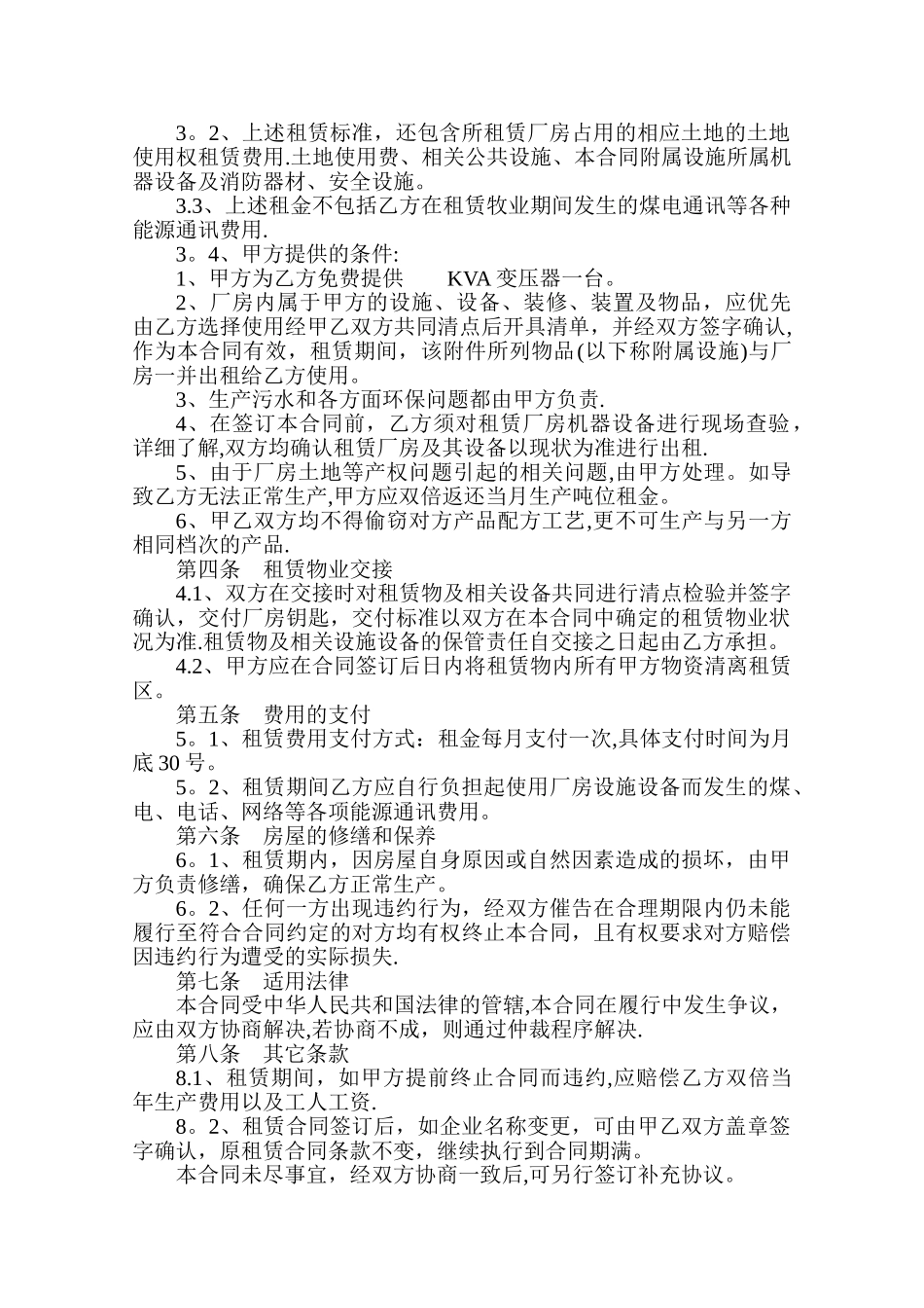 工业厂房设备租赁合同_第2页