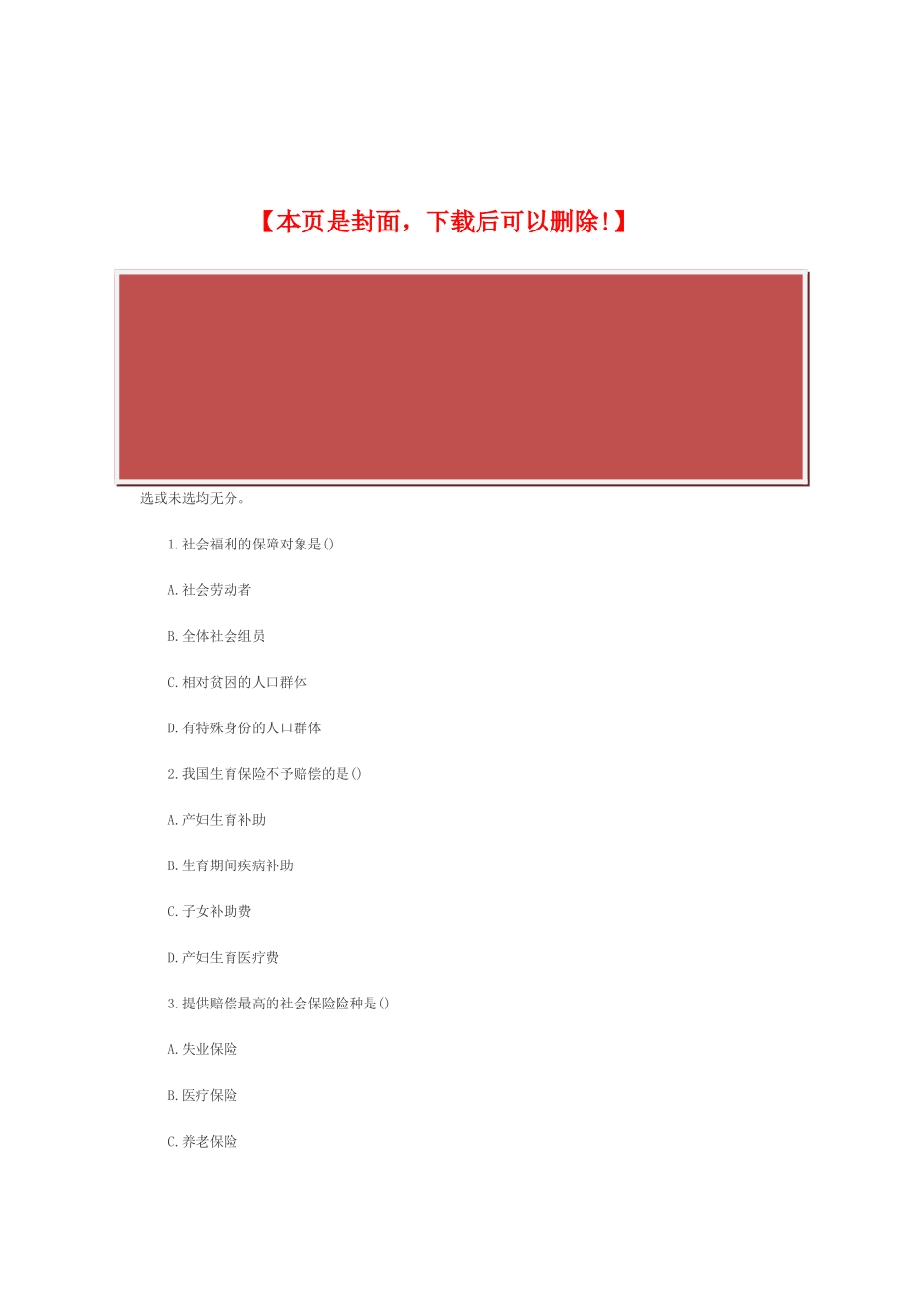2025年全国1月高等教育社会保障概论自考试题_第2页