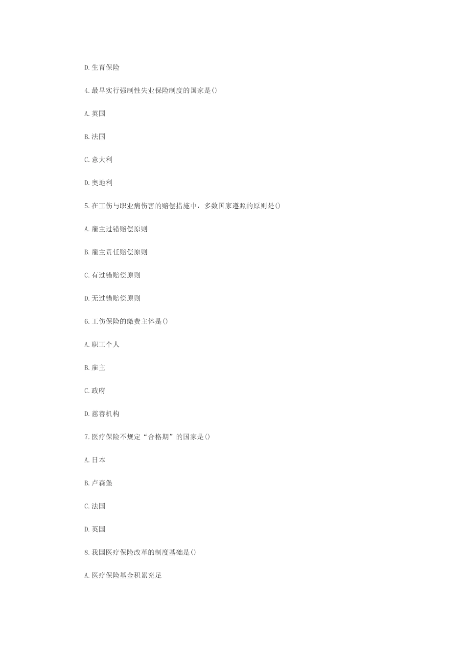 2025年全国1月高等教育社会保障概论自考试题_第3页