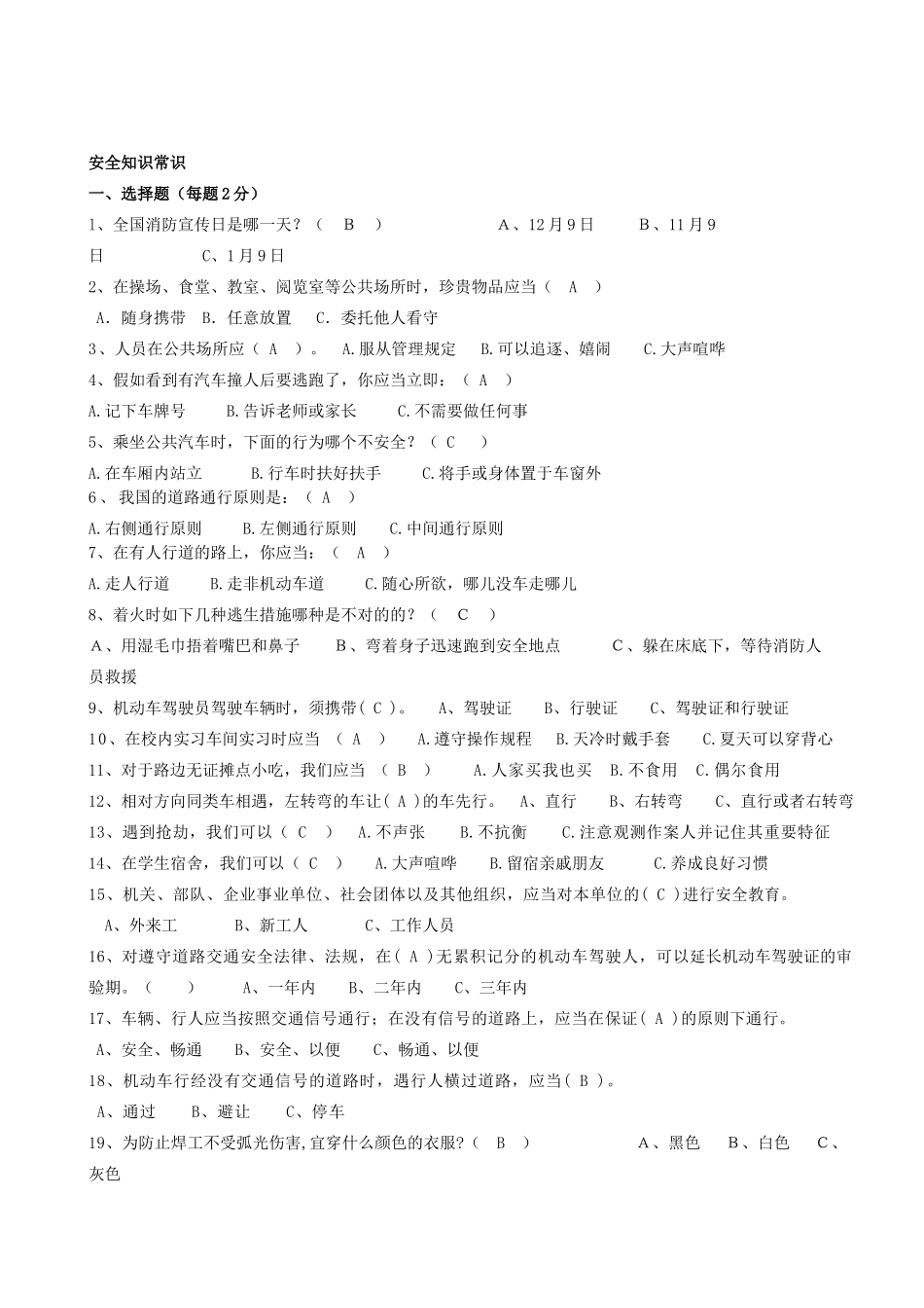 2025年初中安全知识测试题_第1页