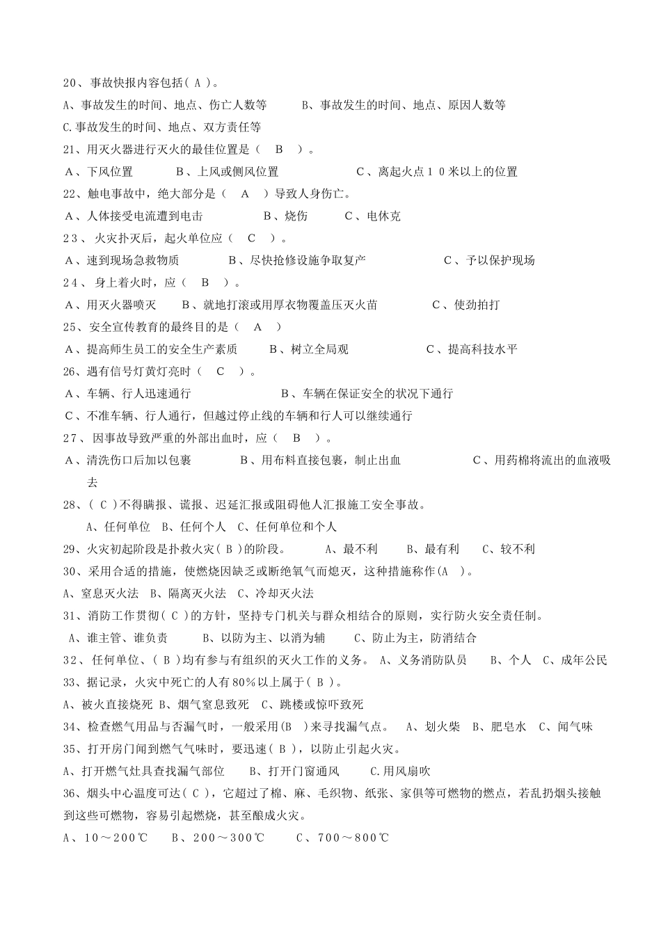 2025年初中安全知识测试题_第2页