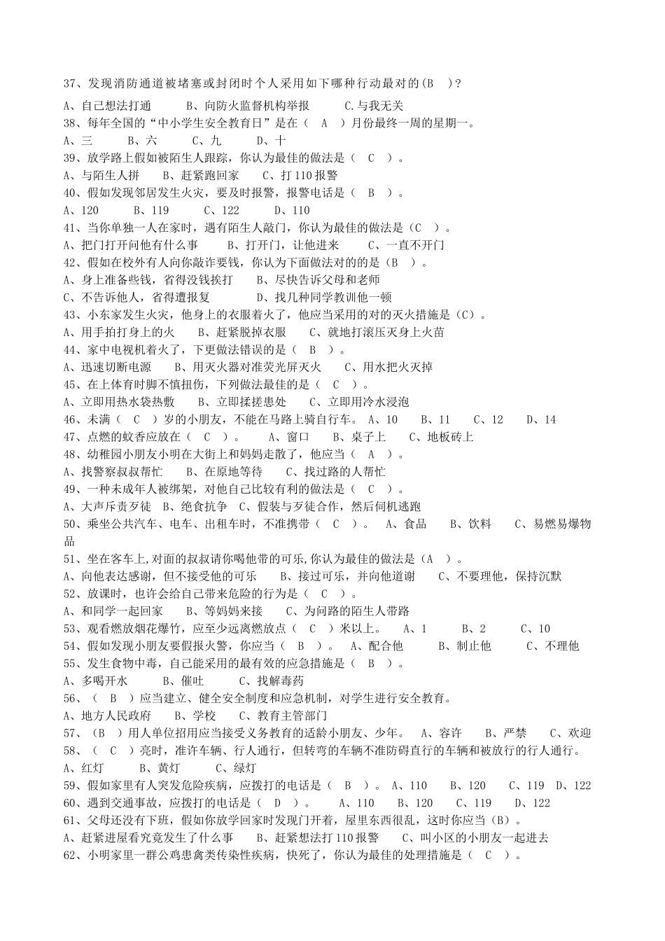 2025年初中安全知识测试题_第3页