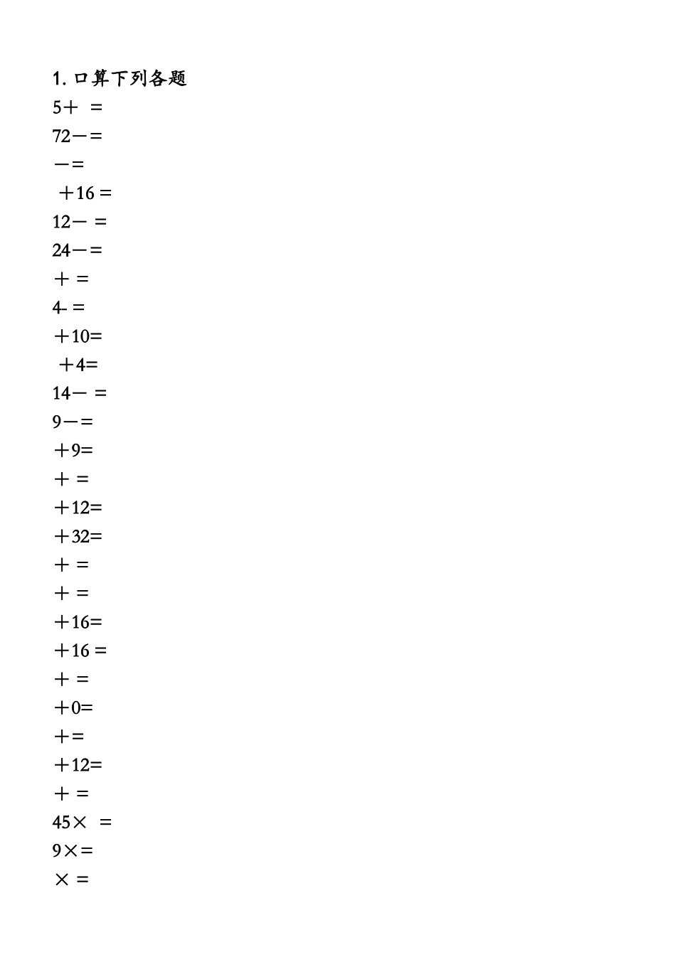 2025年五年级下册口算题卡全册_第1页
