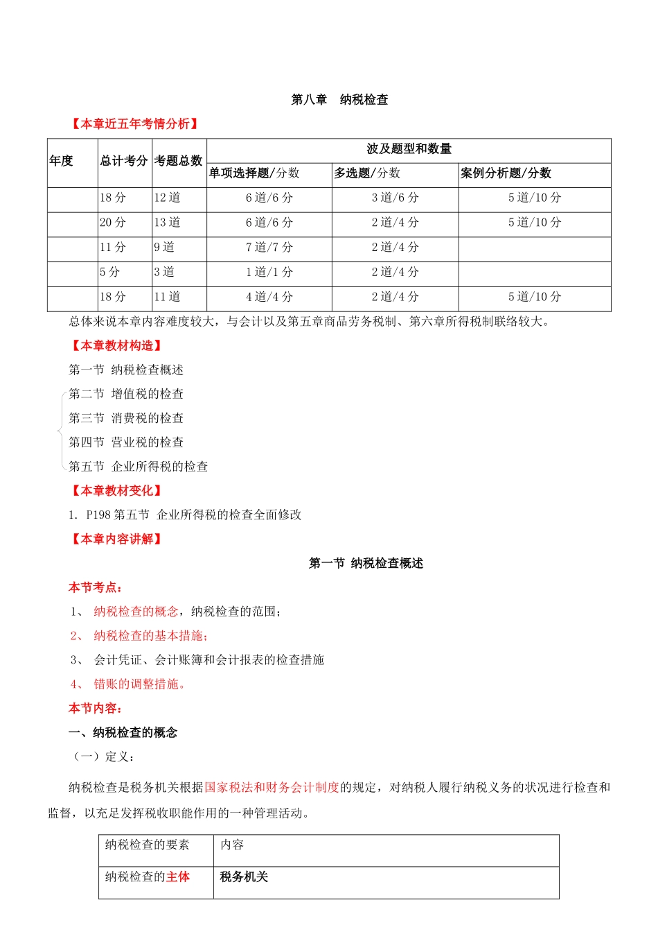 2025年中级经济师讲义财政税收_第1页