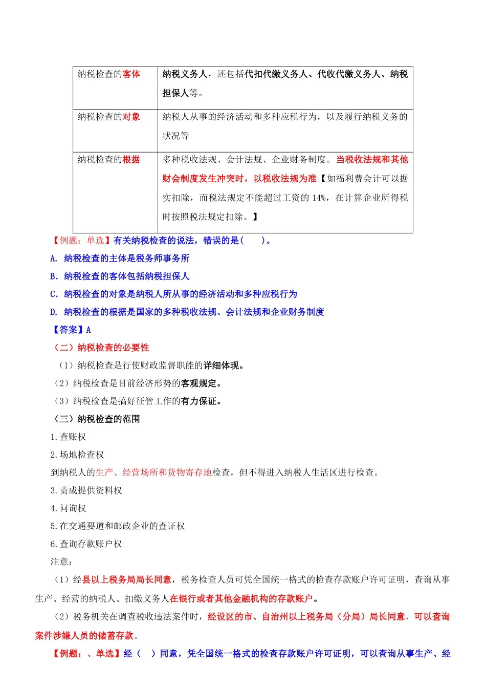 2025年中级经济师讲义财政税收_第2页