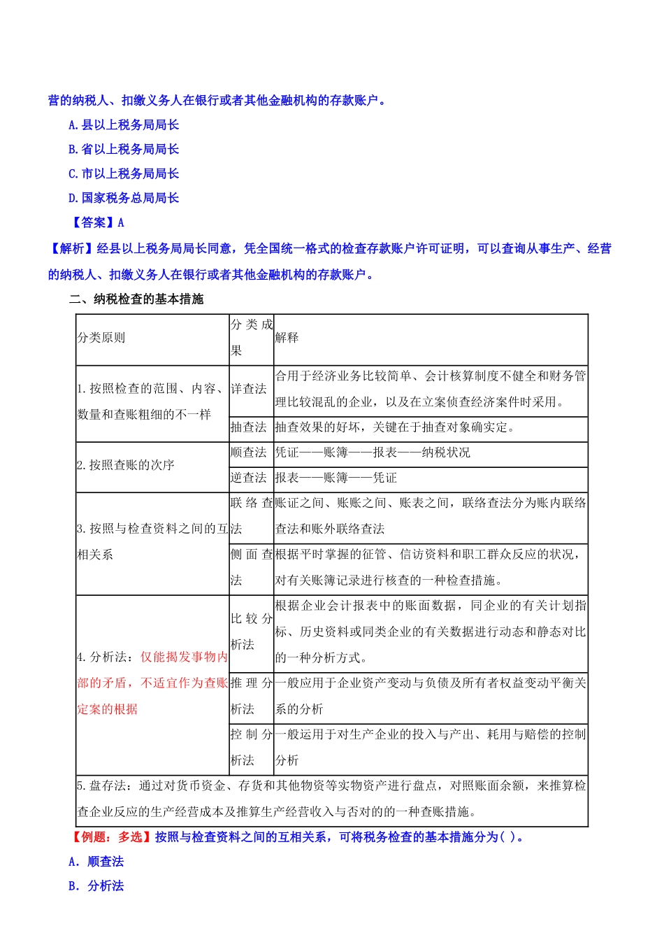 2025年中级经济师讲义财政税收_第3页