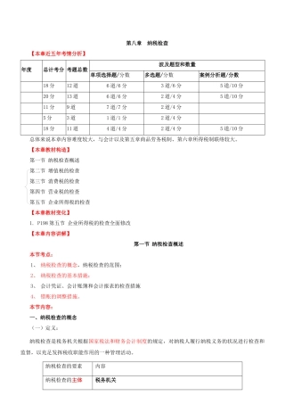 2025年中级经济师讲义财政税收