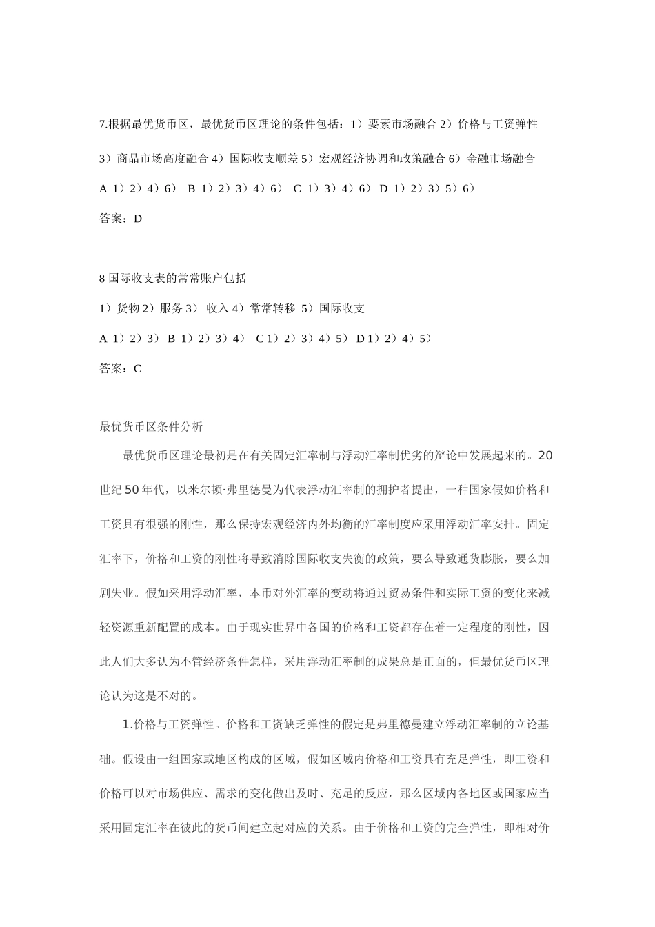 2025年经济学同等学力硕士学位考试真题附参考答案附讲解参考同学回忆整理_第3页