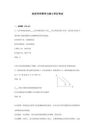 2025年经济学同等学力硕士学位考试真题附参考答案附讲解参考同学回忆整理