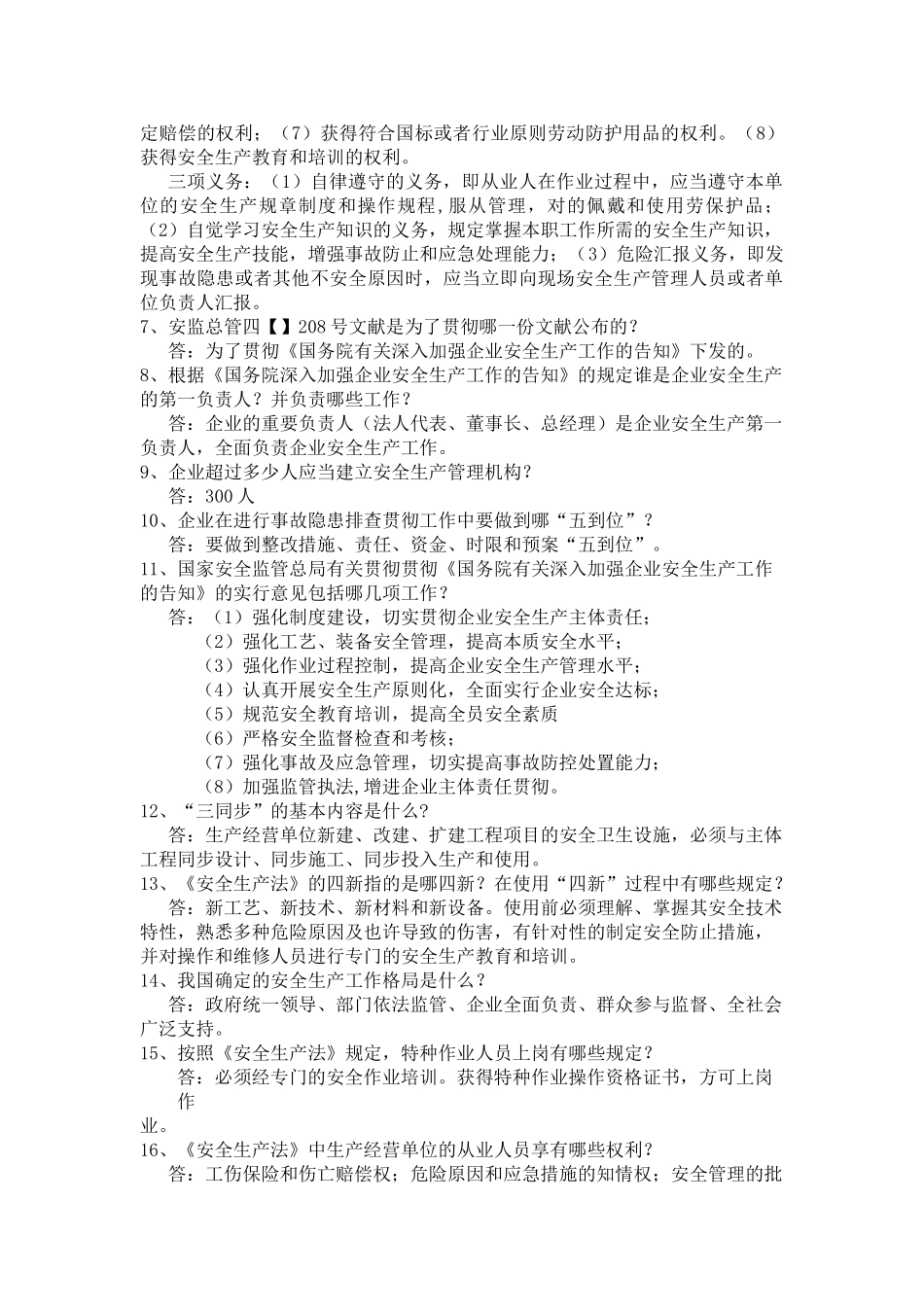 2025年建邦集团安全环保知识竞赛500题_第2页