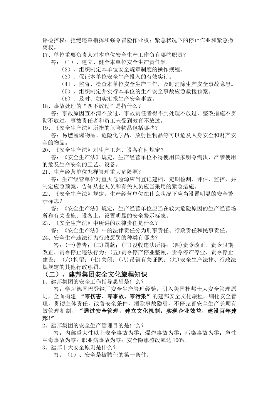 2025年建邦集团安全环保知识竞赛500题_第3页