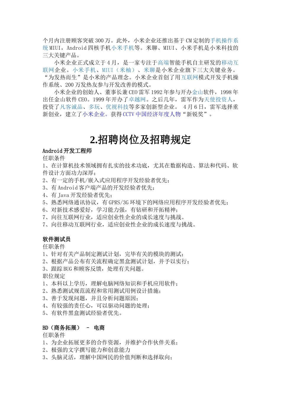 2025年人力资源管理面试情景模拟方案策划内容小米_第2页