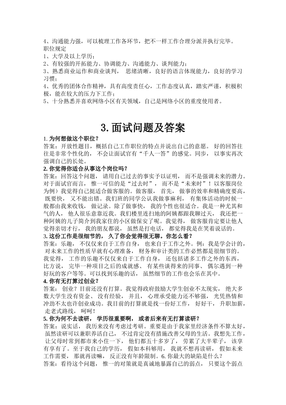 2025年人力资源管理面试情景模拟方案策划内容小米_第3页