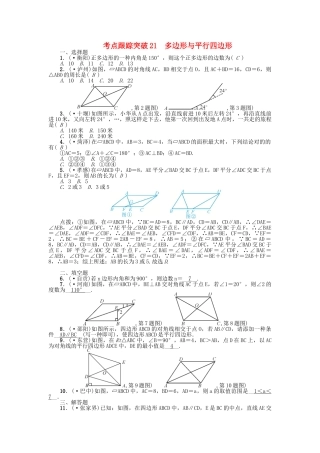 2025年中考数学考点跟踪突破21多边形与平行四边形试题