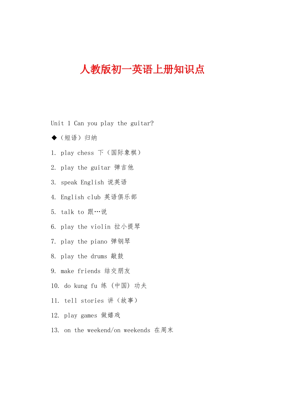 2025年人教版初一英语上册知识点_第1页
